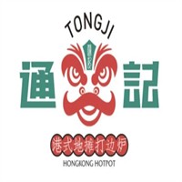 通記打邊爐港式火鍋加盟