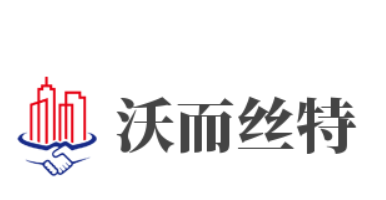 沃而絲特加盟