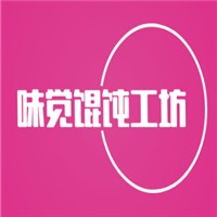 味覺餛飩工坊加盟