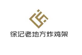 徐記老地方炸雞架加盟