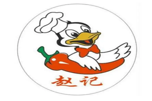 趙記黑鴨加盟