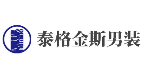 泰格金斯男裝加盟
