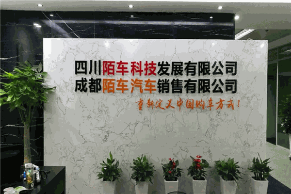 陌車加盟