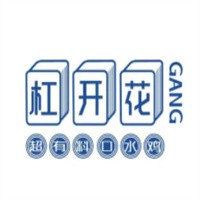 杠開花口水雞加盟