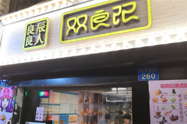 雙良記加盟