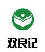 雙良記加盟