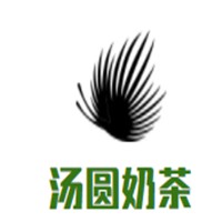 湯圓奶茶加盟