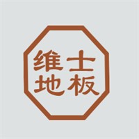 維士地板加盟