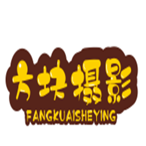 方塊攝影加盟