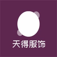 天得服飾加盟