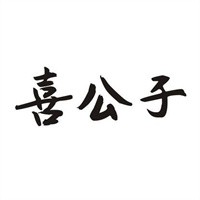 喜公子牛肉面加盟