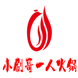 小刷哥一人火鍋加盟