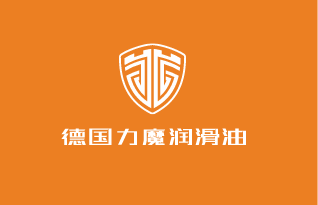 德國(guó)力魔潤(rùn)滑油加盟