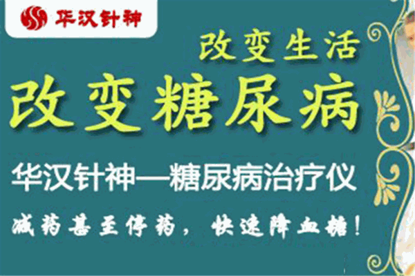 華漢針神治療儀加盟