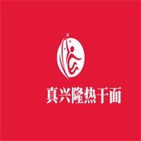 真興隆熱干面加盟