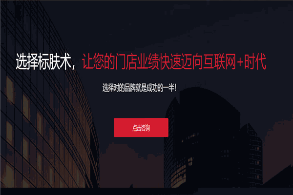 標(biāo)膚術(shù)加盟