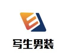 寫生男裝加盟