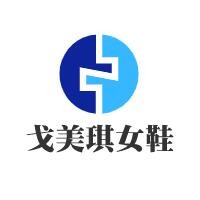 戈美琪女鞋加盟