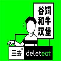 三去谷飼和牛漢堡加盟