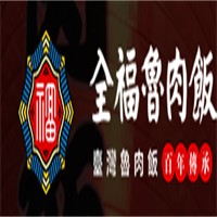 全福魯肉飯加盟