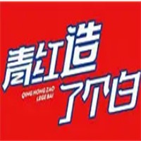 青紅造了個(gè)白串串加盟