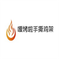 噯烤啦手撕雞架加盟