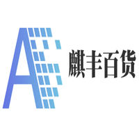 麒豐百貨加盟