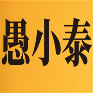 愚小泰烤魚飯加盟