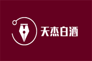 天杰白酒加盟