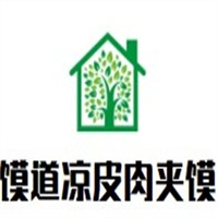 饃道涼皮肉夾饃加盟