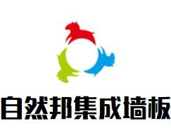 自然邦集成墻板加盟