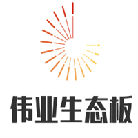 偉業(yè)生態(tài)板加盟
