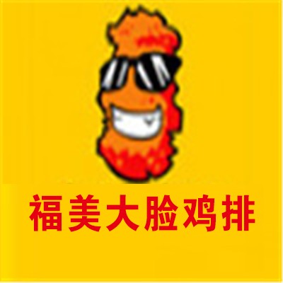 福美大臉雞排加盟