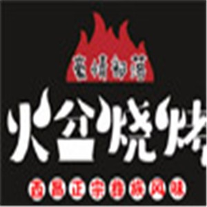 豪情部落火盆燒烤加盟