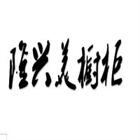 隆興美櫥柜加盟