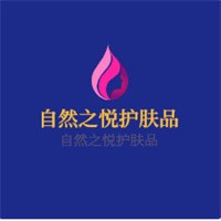 自然之悅護(hù)膚品加盟