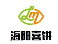 海陽(yáng)喜餅加盟