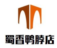 蜀香鴨脖店加盟