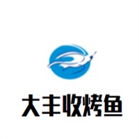 渝中大豐收烤魚加盟