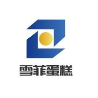 雪菲蛋糕加盟