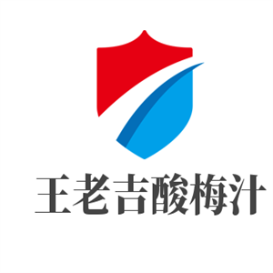 王老吉酸梅汁加盟