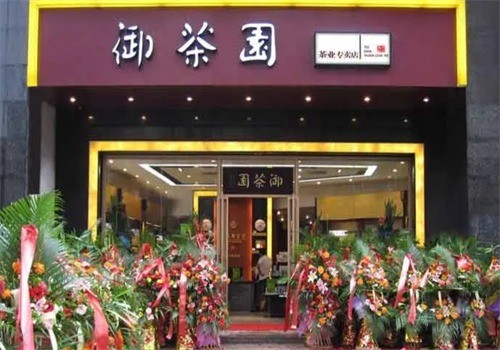 御茶園茶葉連鎖店加盟