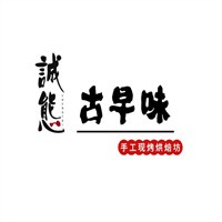 誠(chéng)態(tài)古早味蛋糕加盟