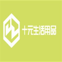 十元生活用品加盟