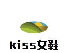 kiss女鞋加盟