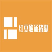 紅豆酸湯豬腳加盟