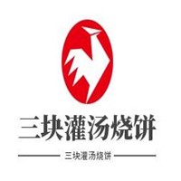 三塊灌湯燒餅加盟