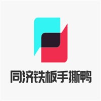 同濟鐵板手撕鴨加盟