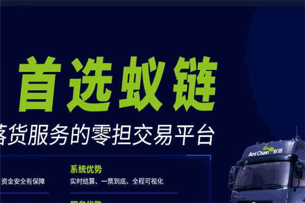 蟻鏈物流加盟