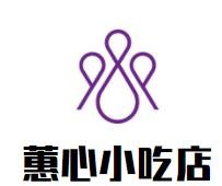 蕙心小吃店加盟
